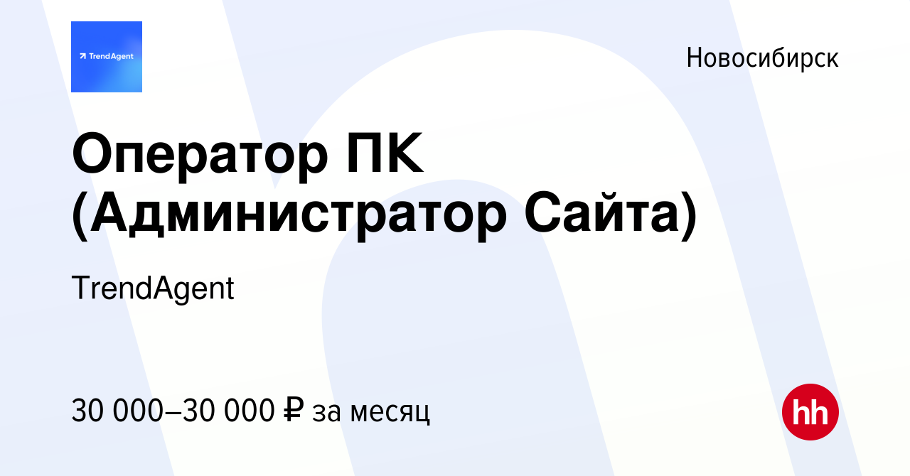 Вакансия Оператор ПК (Администратор Сайта) в Новосибирске, работа в