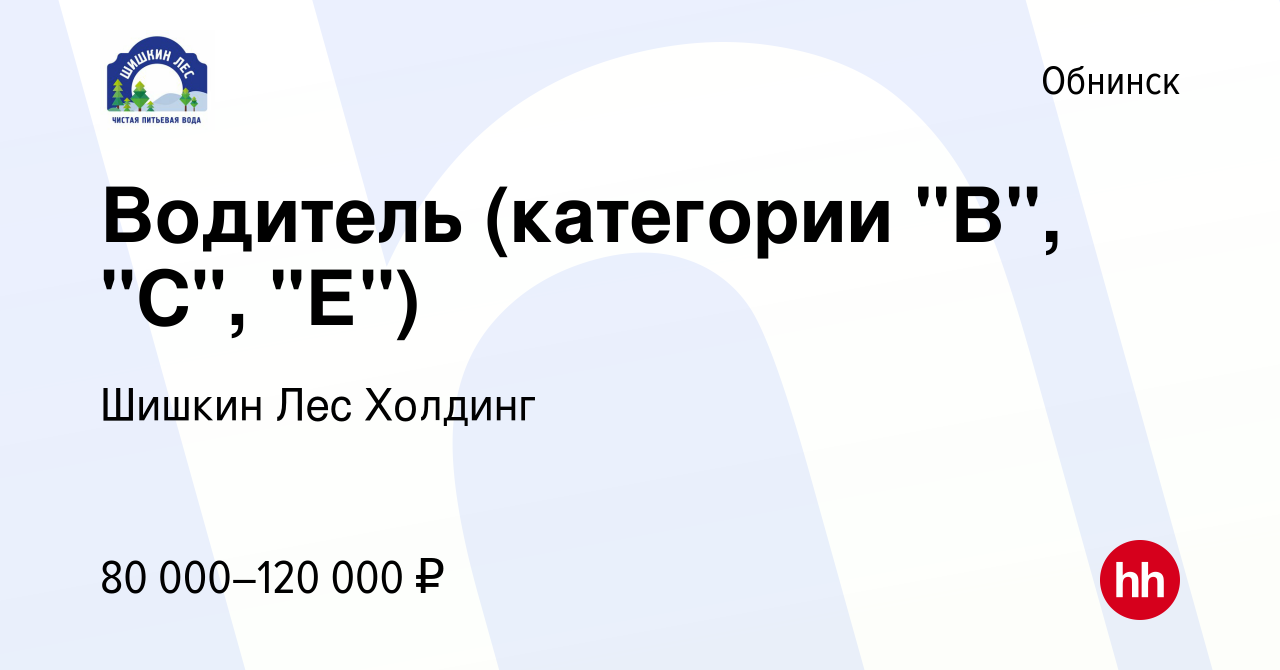 Вакансия Водитель (категории 