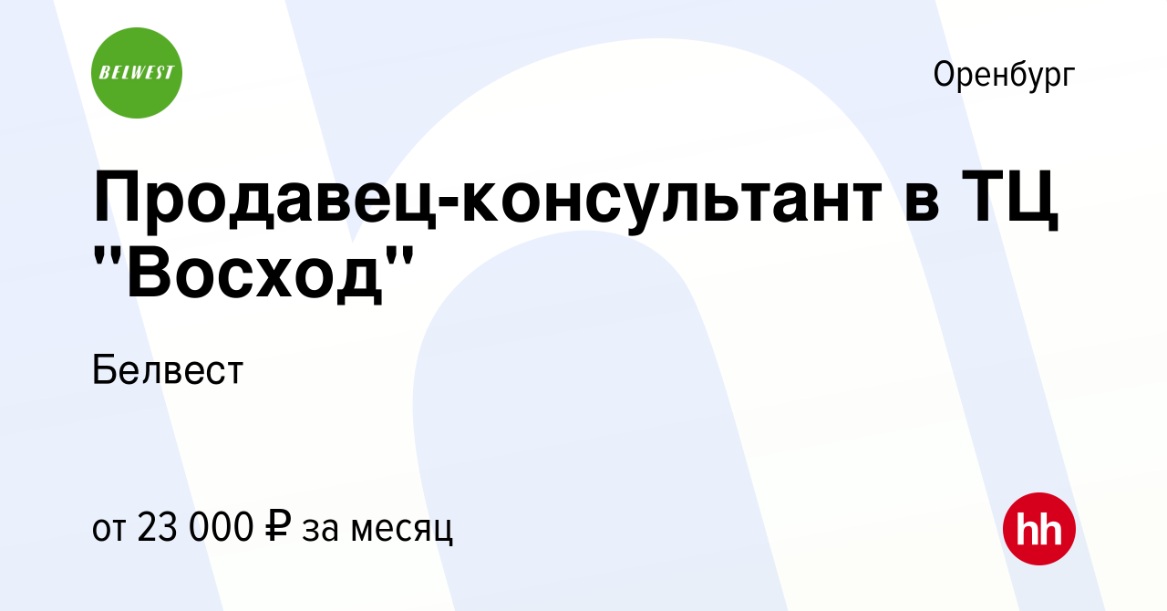 Вакансия Продавец-консультант в ТЦ 