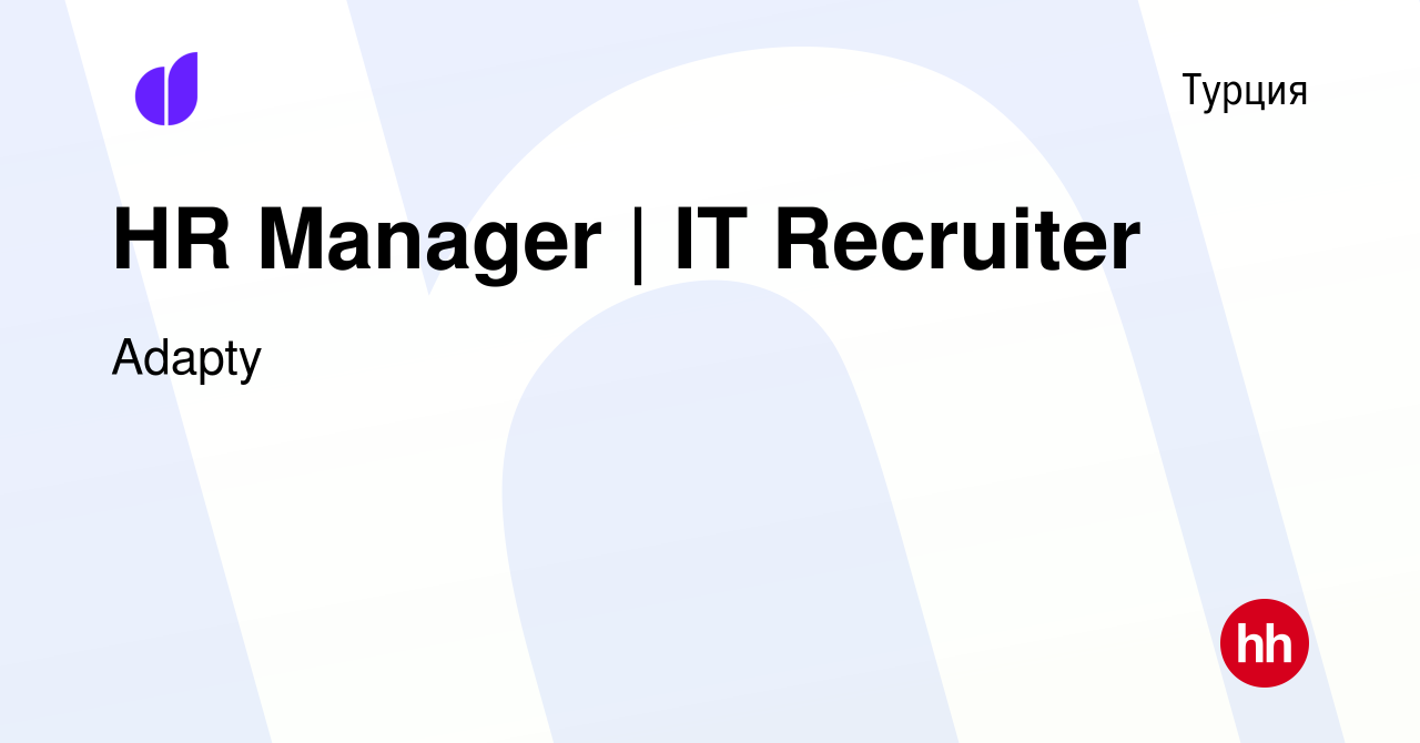 Вакансия HR Manager | IT Recruiter в Турции, работа в компании Adapty  (вакансия в архиве c 17 июля 2023)