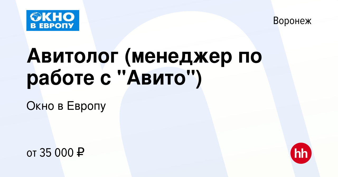 Вакансия Авитолог (менеджер по работе с 