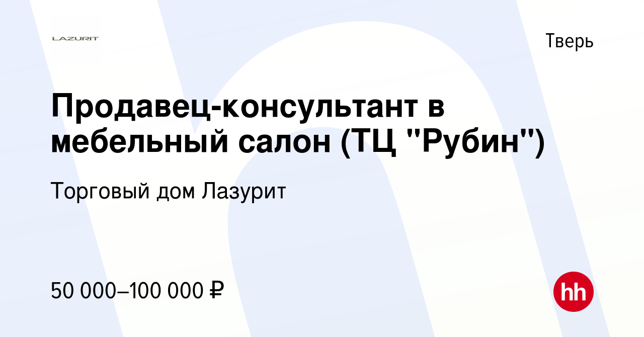 Вакансия Продавец-консультант в мебельный салон (ТЦ 