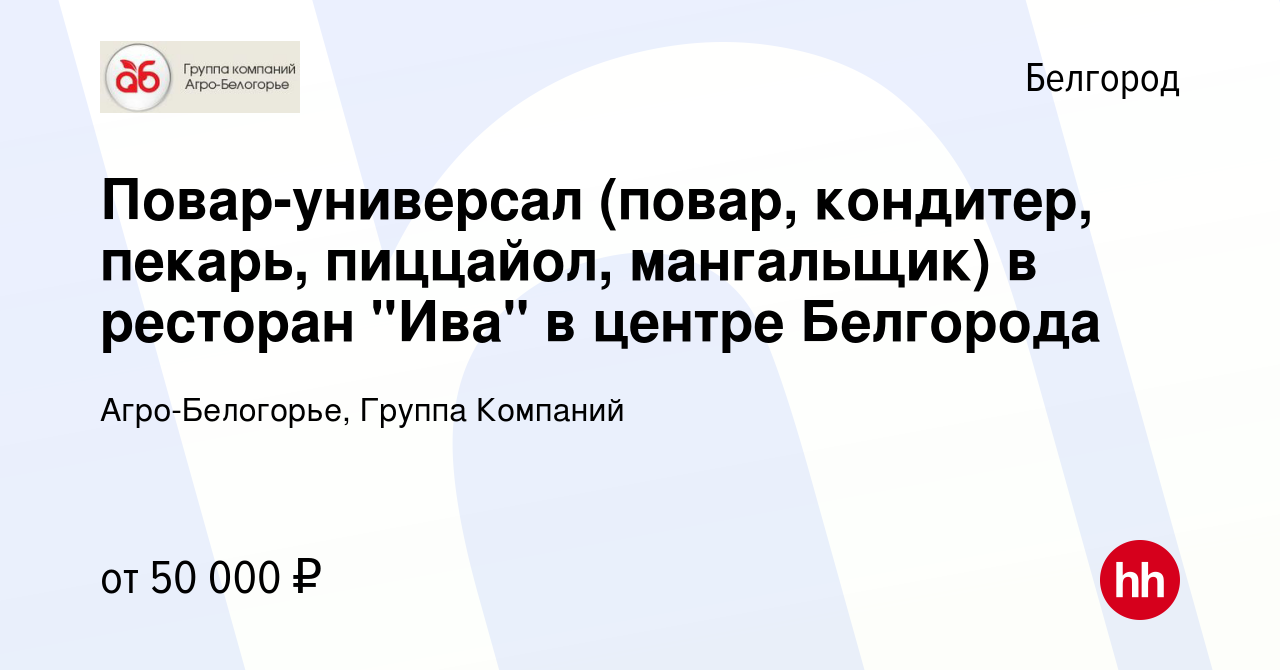 Вакансия Повар-универсал (повар, кондитер, пекарь, пиццайол, мангальщик) в  ресторан 