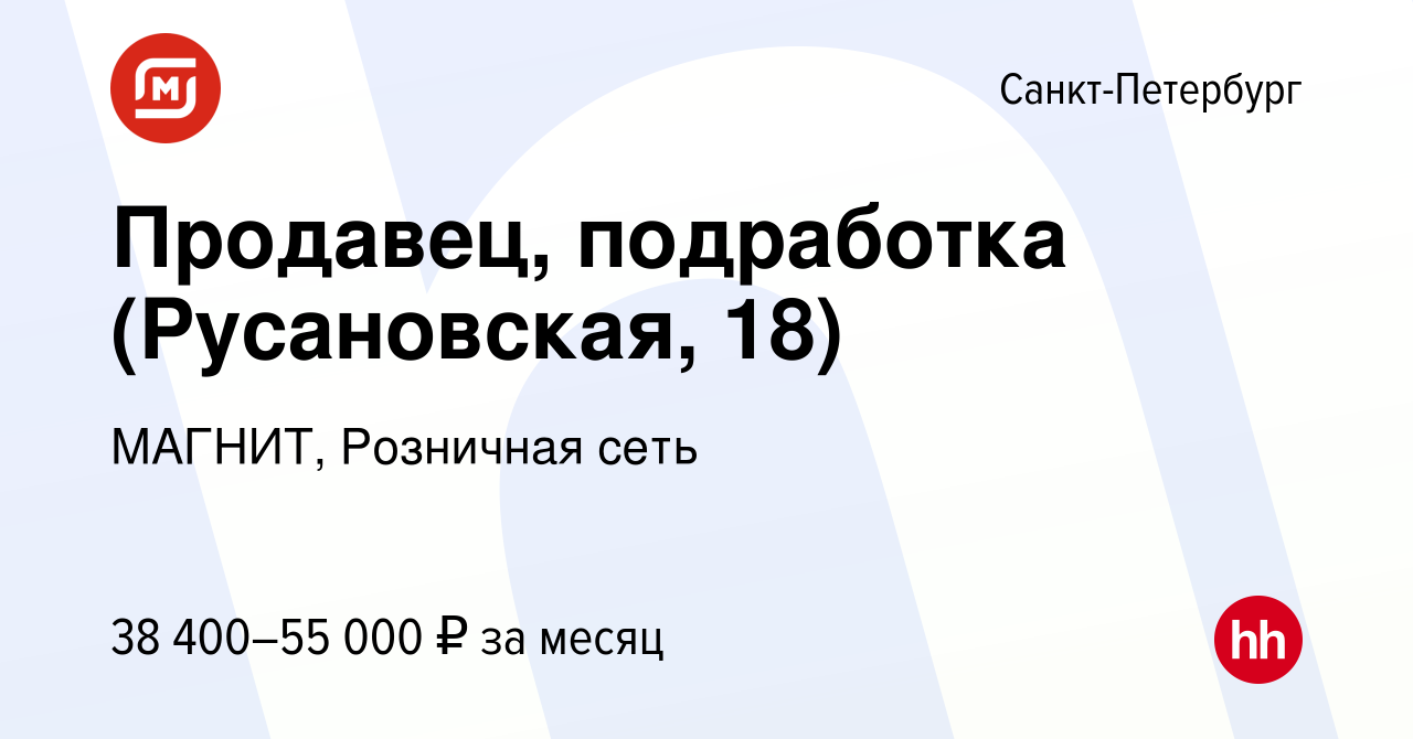 Вакансия Продавец, подработка (Русановская, 18) в Санкт-Петербурге, работа  в компании МАГНИТ, Розничная сеть (вакансия в архиве c 29 июля 2023)