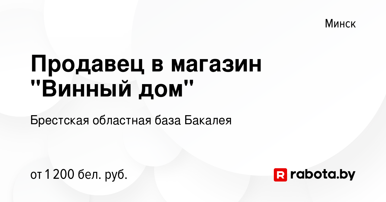 Вакансия Продавец в магазин 