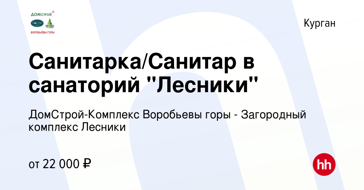 Вакансия Санитарка/Санитар в санаторий 