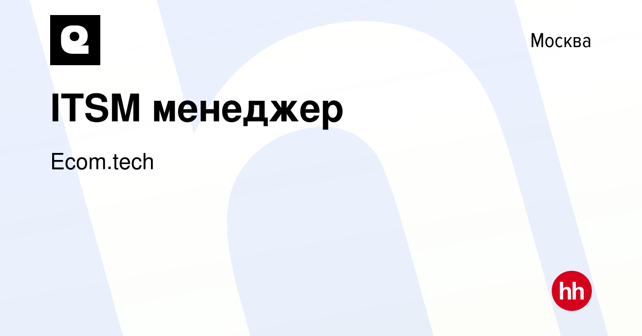 Вакансия ITSM менеджер в Москве, работа в компании Samokat.tech (вакансия в  архиве c 30 июля 2023)