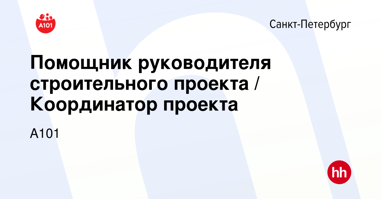 Руководитель строительного проекта вакансии