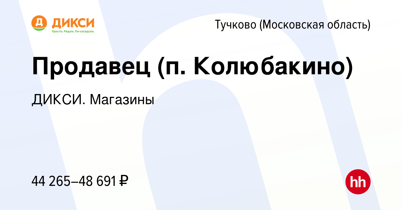 Оператор торгового зала (Тучково, мкр-н Восточный, д. 31)