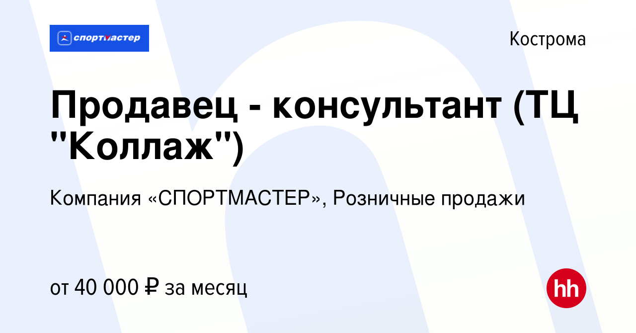 Вакансия Продавец - консультант (ТЦ 