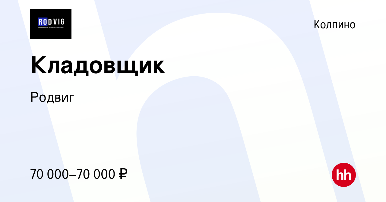 Вакансия Кладовщик в Колпино, работа в компании Производственный центр СОЮЗ  (вакансия в архиве c 30 июля 2023)