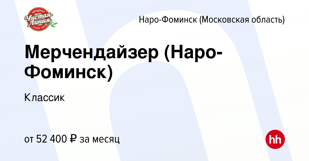 Вакансия Мерчендайзер (Наро-Фоминск) в Наро-Фоминске, работа в компании  Классик (вакансия в архиве c 30 июля 2023)