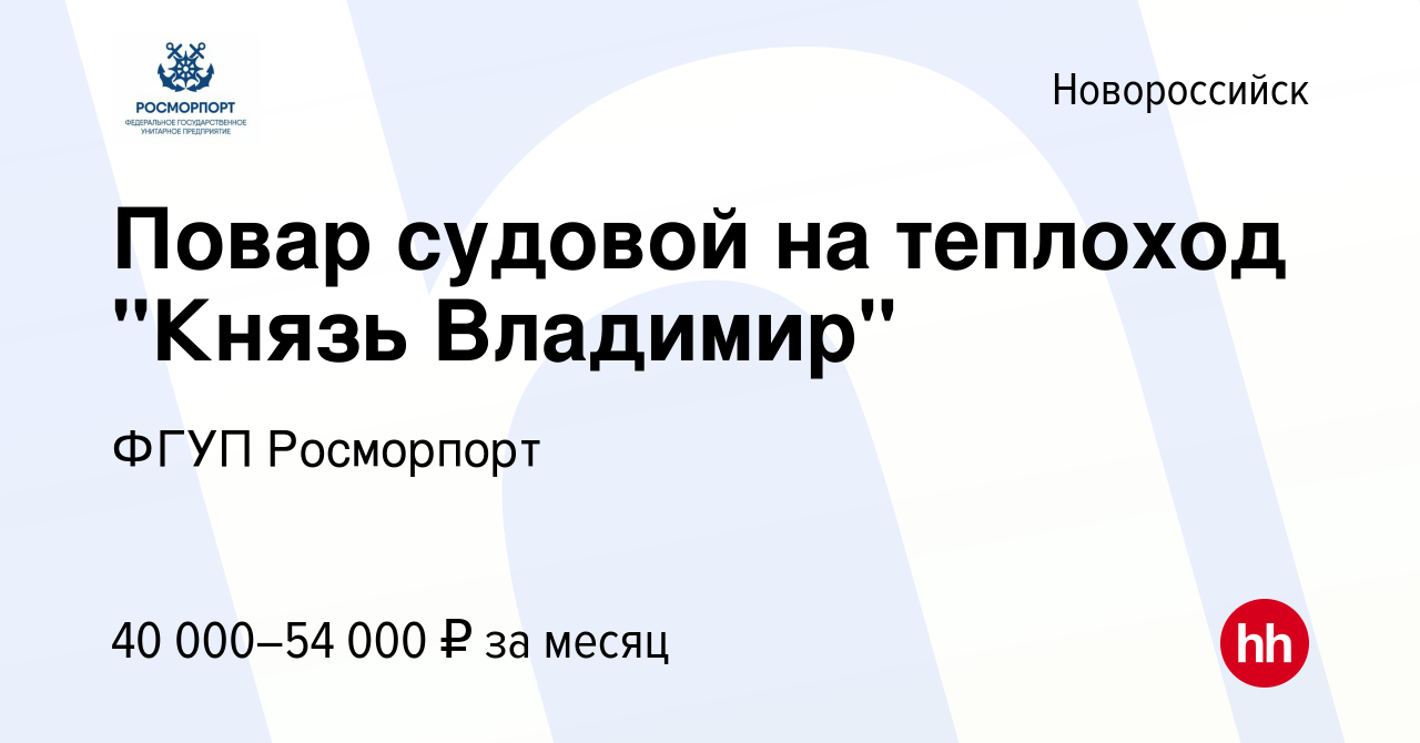 Вакансия Повар судовой на теплоход 