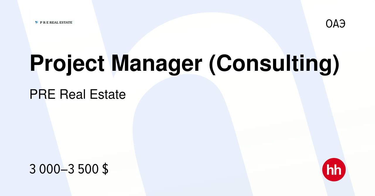 Вакансия Project Manager (Consulting) в ОАЭ, работа в компании PRE Real  Estate (вакансия в архиве c 1 августа 2023)