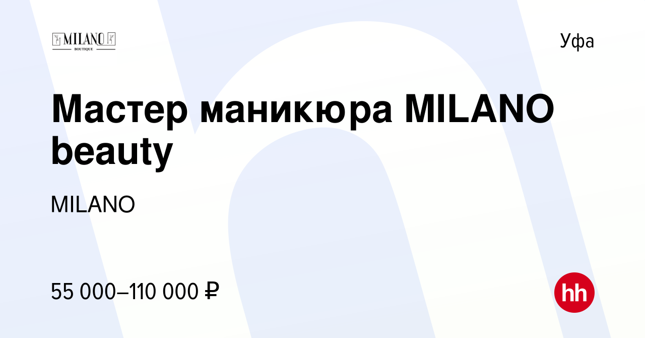 Вакансия Мастер маникюра MILANO beauty в Уфе, работа в компании MILANO  (вакансия в архиве c 1 августа 2023)