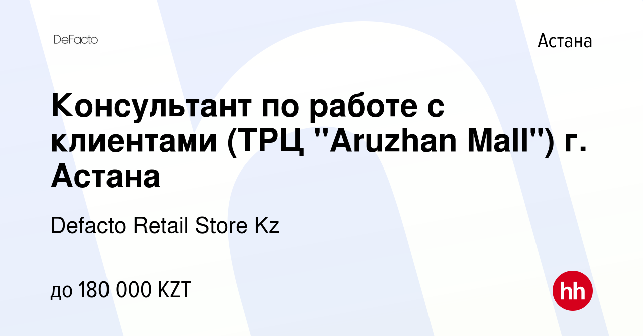 Вакансия Консультант по работе с клиентами (ТРЦ 