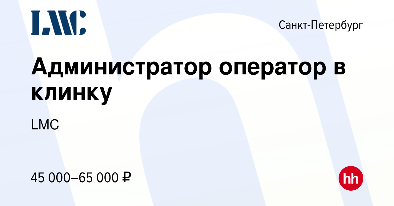 Вакансия Администратор оператор в клинку в Санкт-Петербурге, работа в  компании ВИТА+ (вакансия в архиве c 8 августа 2023)