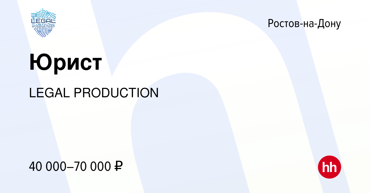 Вакансия Юрист в Ростове-на-Дону, работа в компании LEGAL PRODUCTION  (вакансия в архиве c 2 августа 2023)