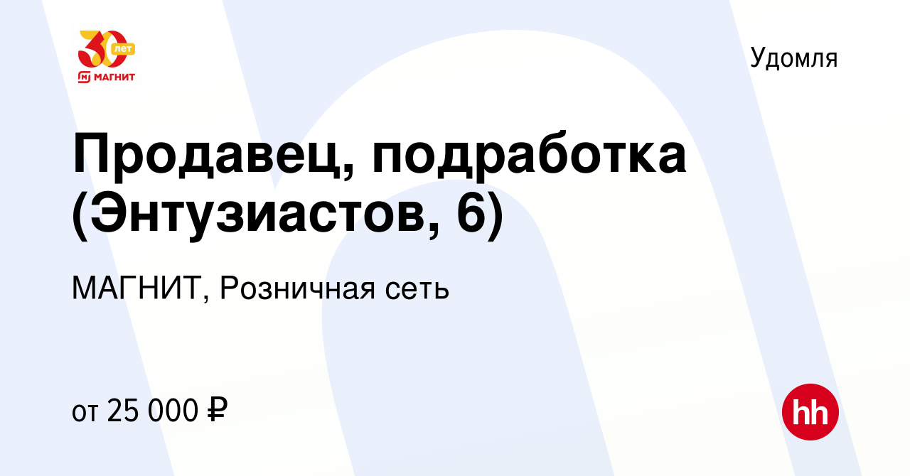 Вакансия Продавец, подработка (Энтузиастов, 6) в Удомле, работа в компании  МАГНИТ, Розничная сеть (вакансия в архиве c 12 января 2024)