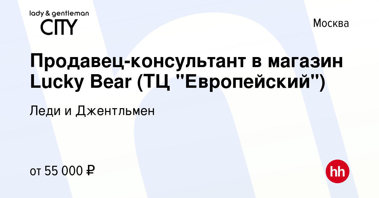 Вакансия Продавец-консультант в магазин Lucky Bear (ТЦ 