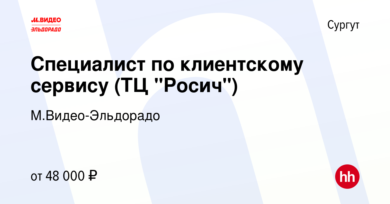 Вакансия Специалист по клиентскому сервису (ТЦ 