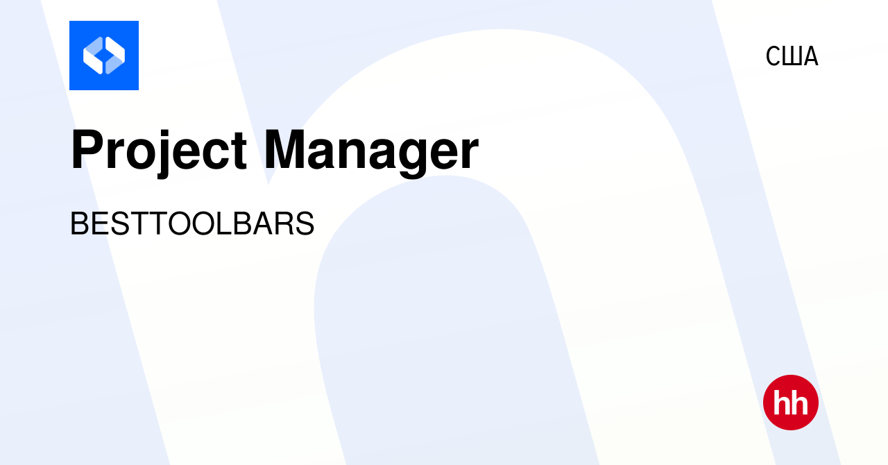 Вакансия Project Manager в США, работа в компании BESTTOOLBARS (вакансия в  архиве c 2 августа 2023)