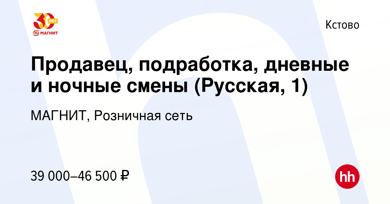 Вакансия Продавец, подработка, дневные и ночные смены (Русская, 1) в Кстово,  работа в компании МАГНИТ, Розничная сеть (вакансия в архиве c 13 января  2024)