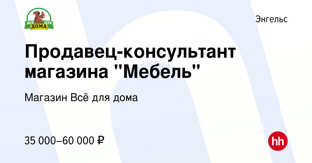 Вакансия Продавец-консультант магазина 