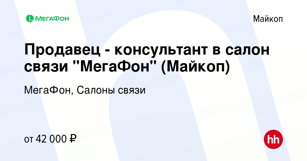 Вакансия Продавец - консультант в салон связи 