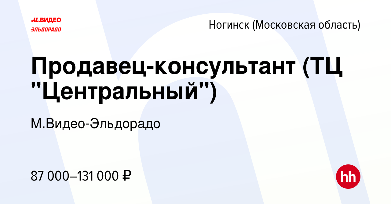 Вакансия Продавец-консультант (ТЦ 