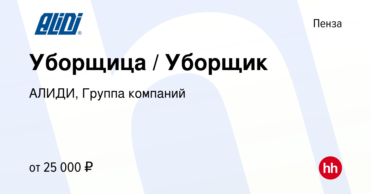 Работа уборщицей на неполный рабочий день в Пензе