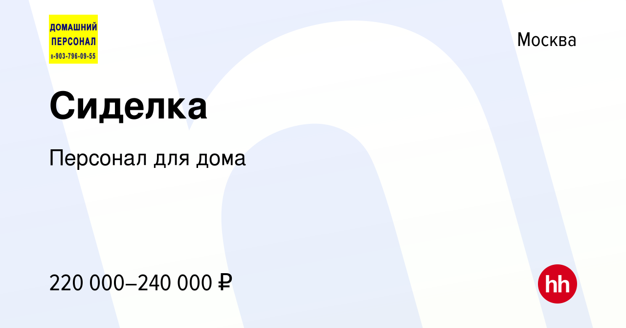 Вакансия Сиделка в Москве, работа в компании Персонал для дома (вакансия в  архиве c 2 августа 2023)