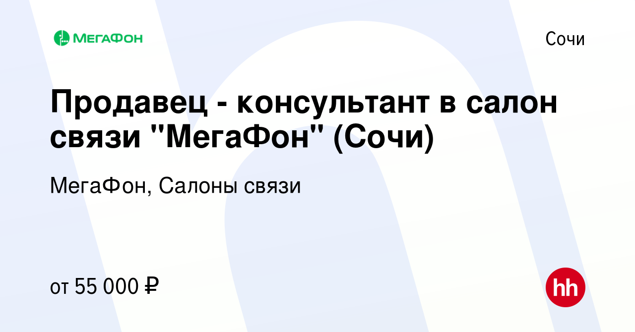 Вакансия Продавец - консультант в салон связи 