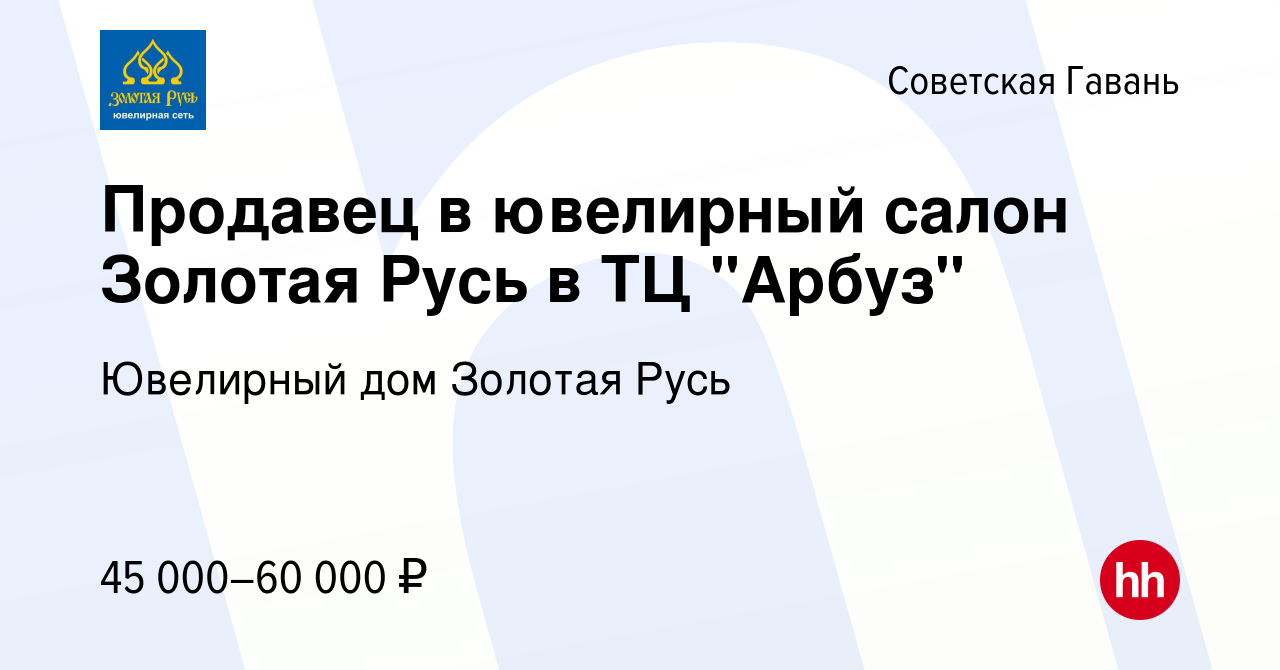 Вакансия Продавец в ювелирный салон Золотая Русь в ТЦ 