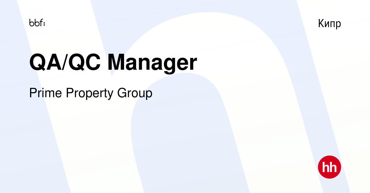 Вакансия QA/QC Manager на Кипре, работа в компании Prime Property Group  (вакансия в архиве c 3 августа 2023)