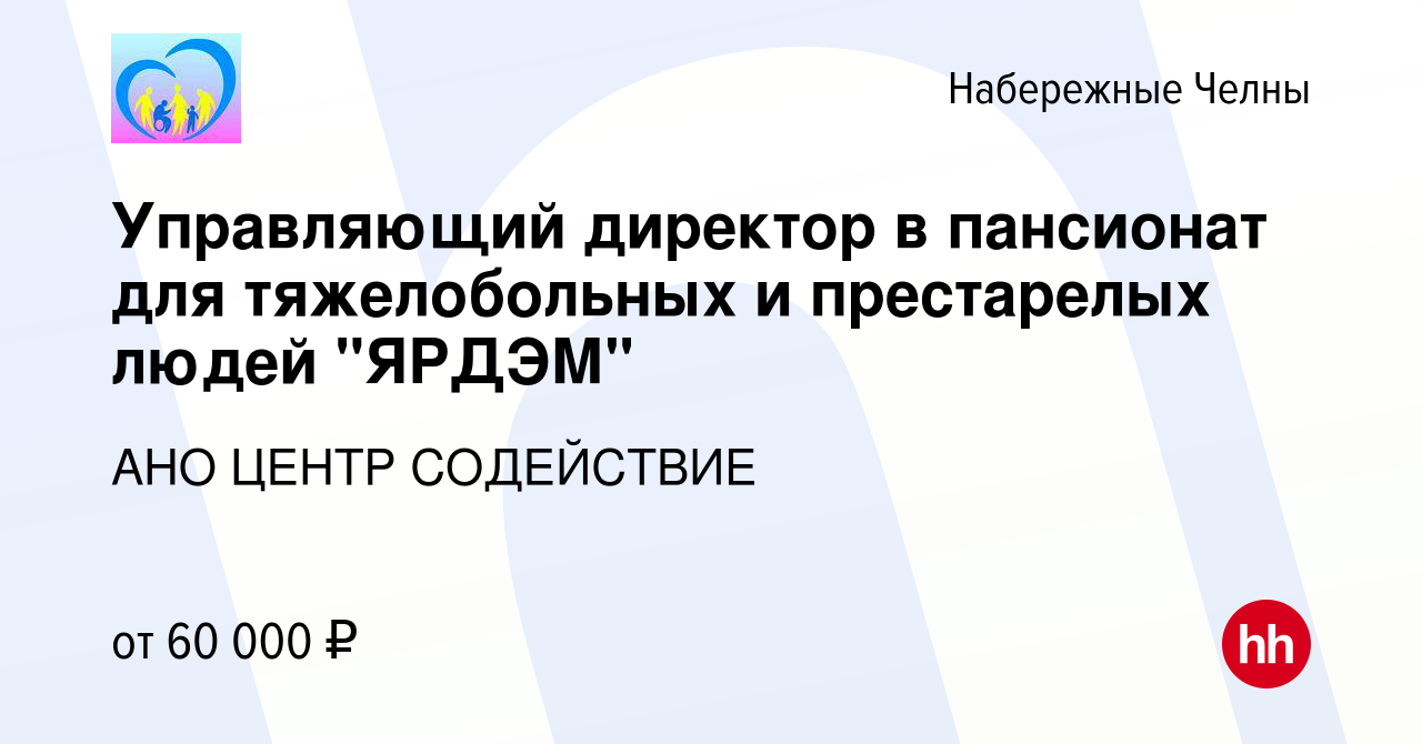 Вакансия Управляющий директор в пансионат для тяжелобольных и престарелых  людей 