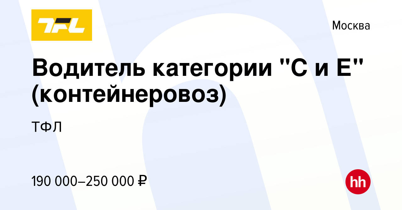 Вакансия Водитель категории 