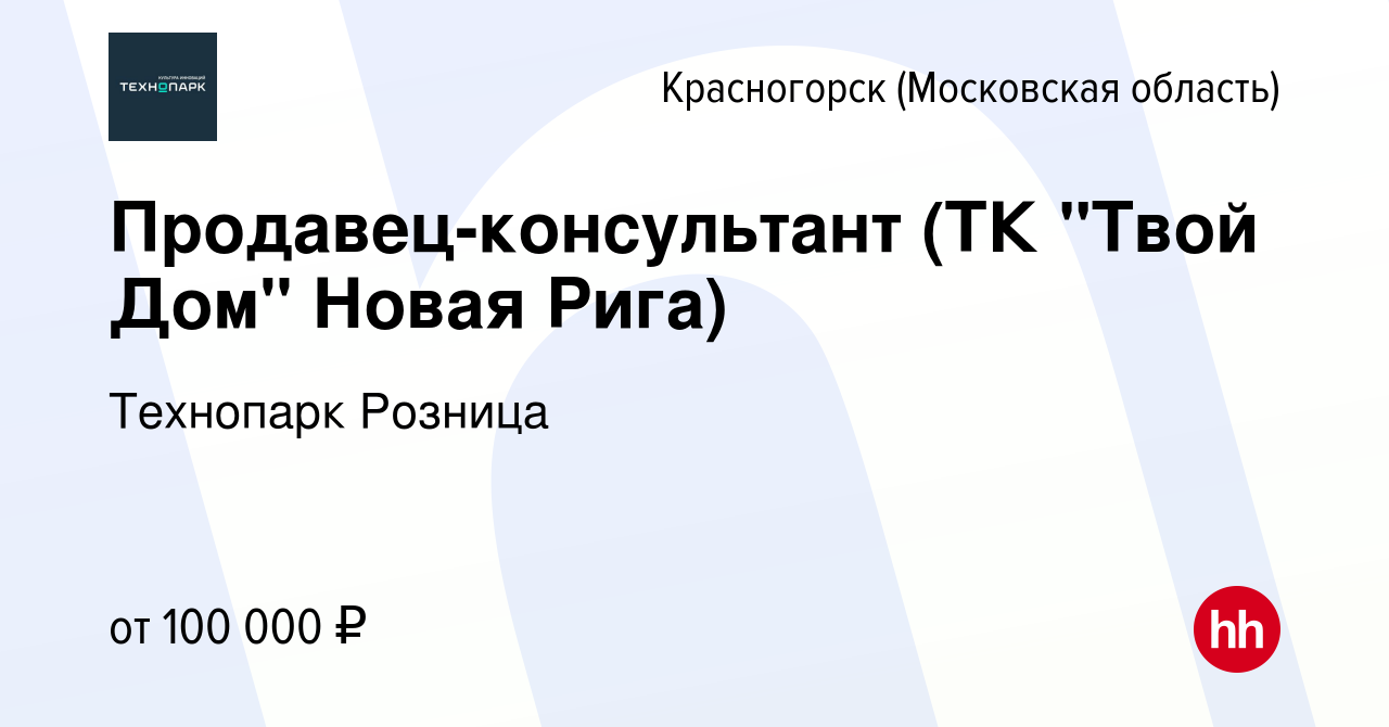 Вакансия Продавец-консультант (ТК 