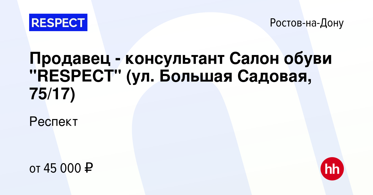 Вакансия Продавец - консультант Салон обуви 