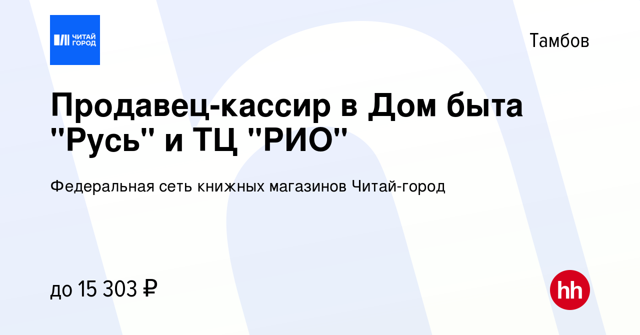 Вакансия Продавец-кассир в Дом быта 