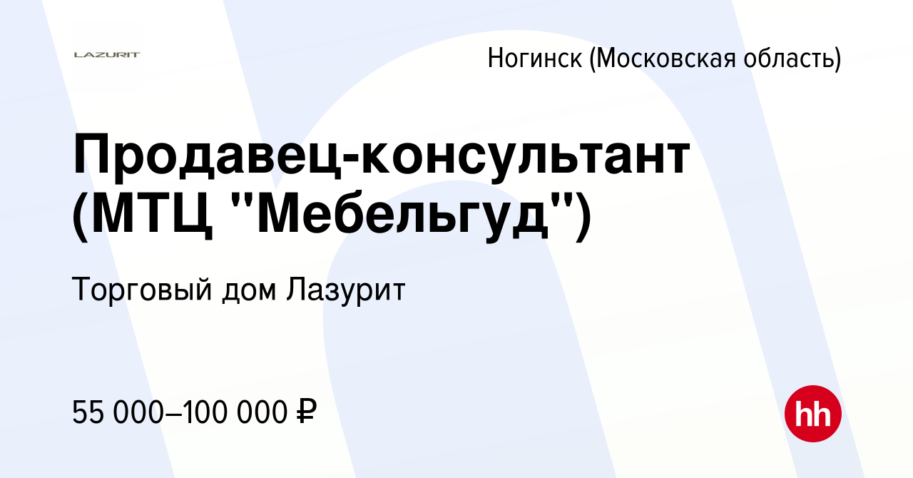 Вакансия Продавец-консультант (МТЦ 