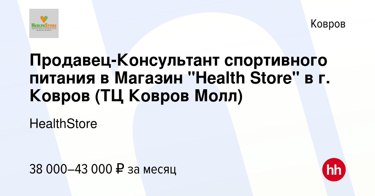 Вакансия Продавец-Консультант спортивного питания в Магазин 