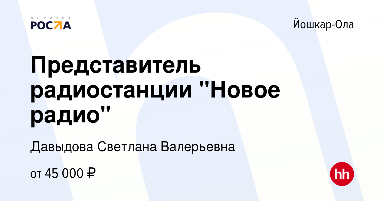 Вакансия Представитель радиостанции 