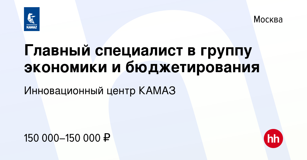 Инновационный центр камаз вакансии