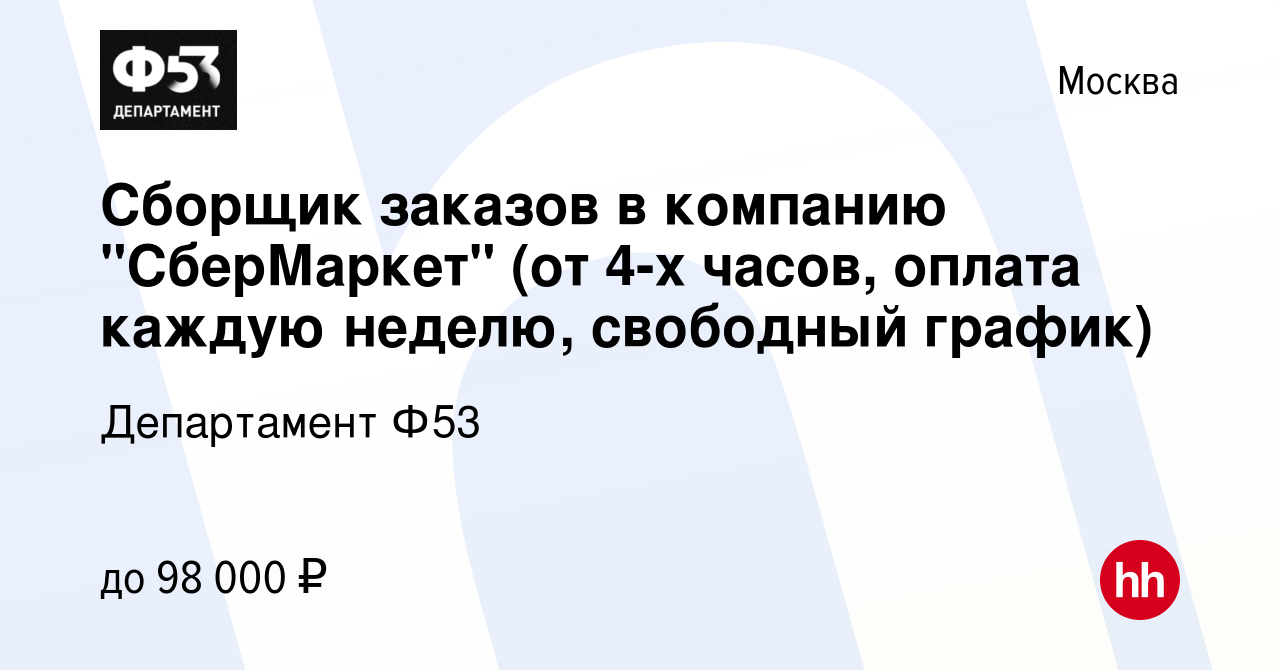 Вакансия Сборщик заказов в компанию 