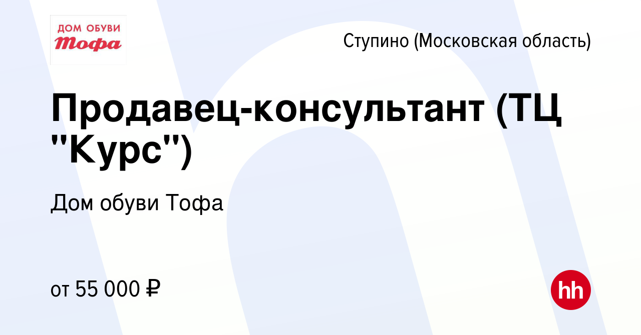 Вакансия Продавец-консультант (ТЦ 