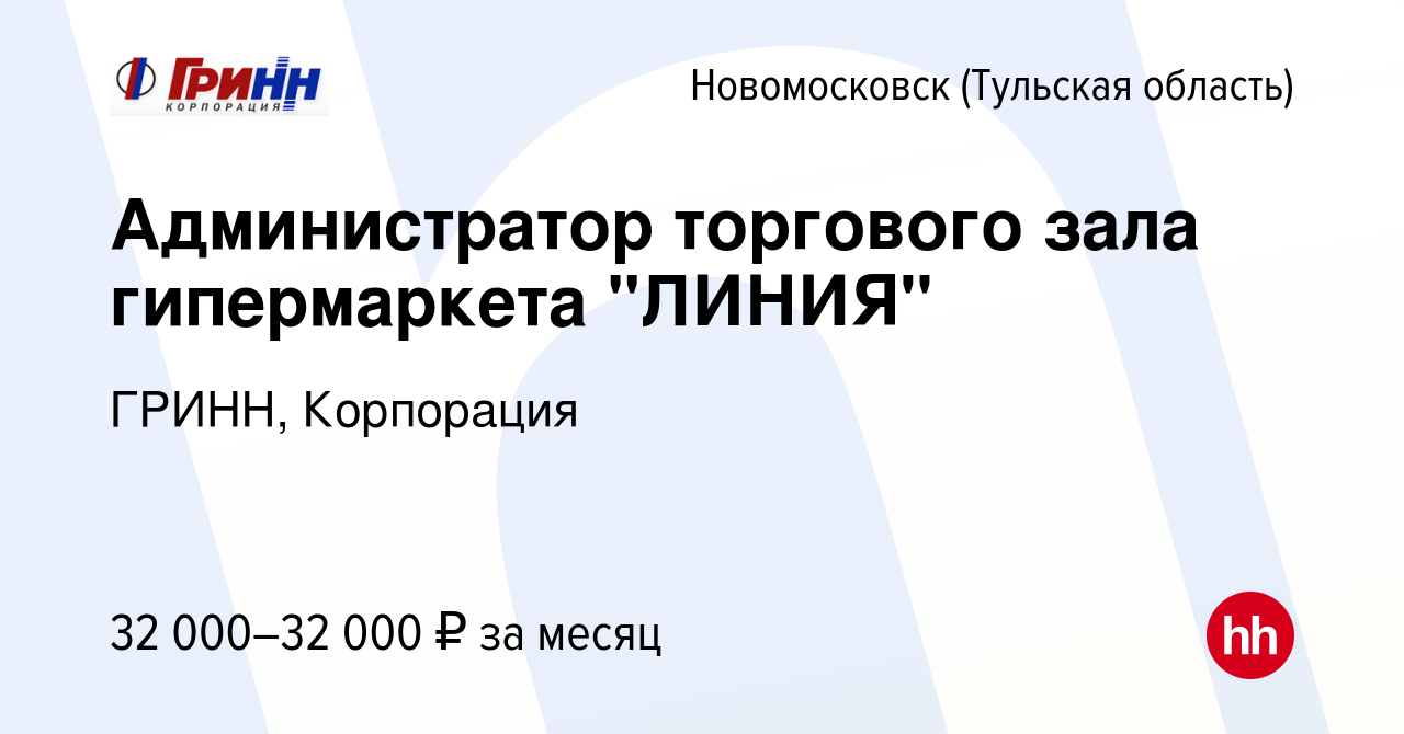 Вакансия Администратор торгового зала гипермаркета 