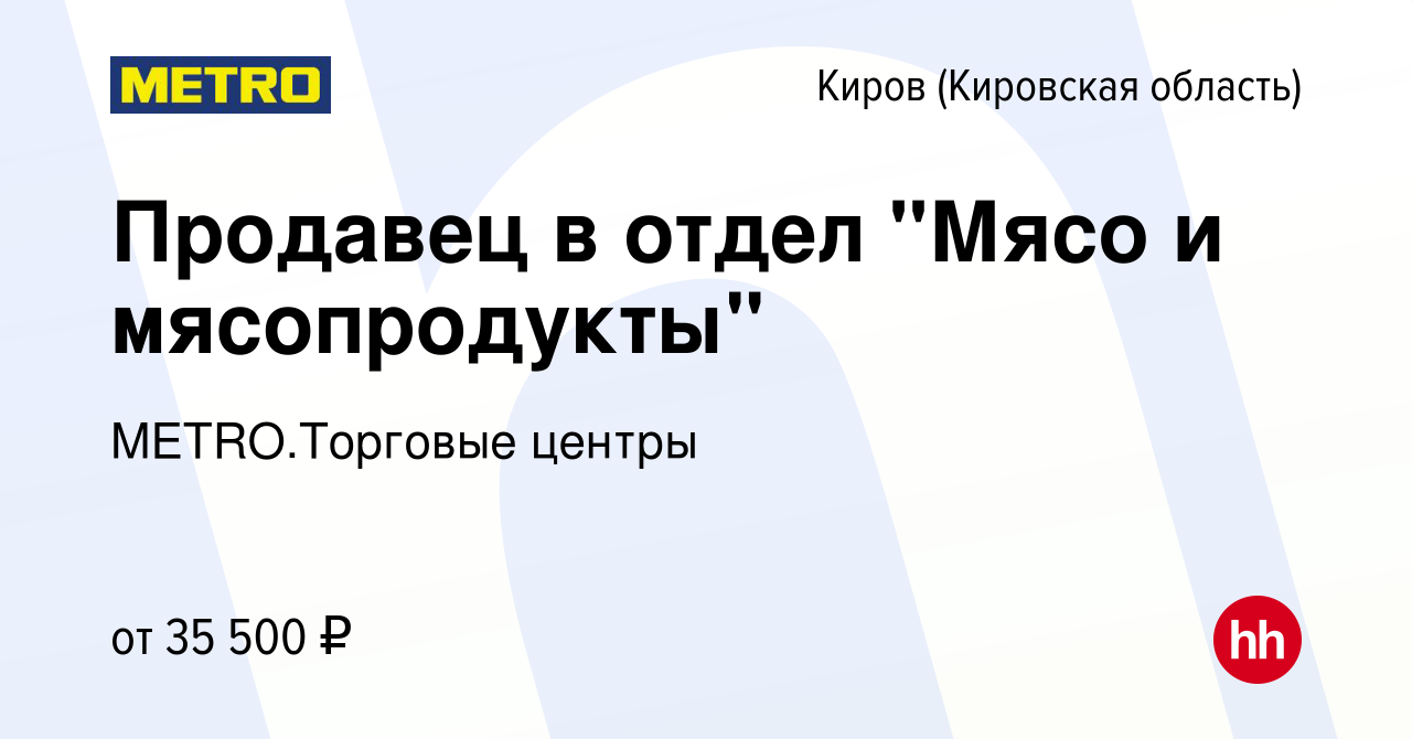 Вакансия Продавец в отдел 