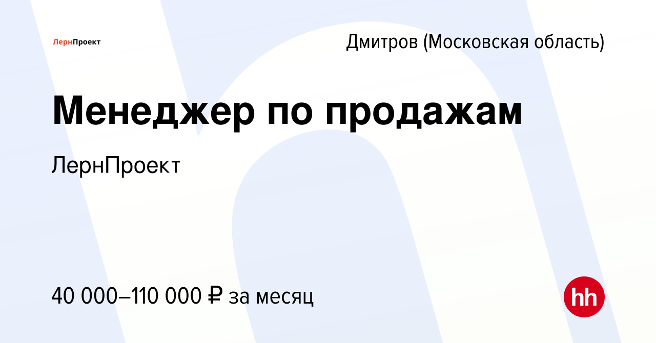 Вакансия Менеджер по продажам в Дмитрове, работа в компании Deutsch Online  (вакансия в архиве c 4 августа 2023)