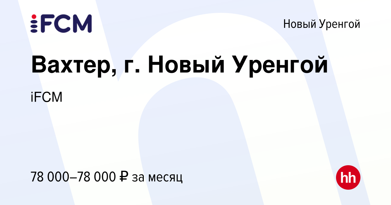 Работа в Новом Уренгое — Для женщин: вакансии на salute-fireworks.ru Чабан/пастух овец (семейная пара)